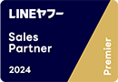 LINEヤフー Sales Partner 認定パートナー Premier