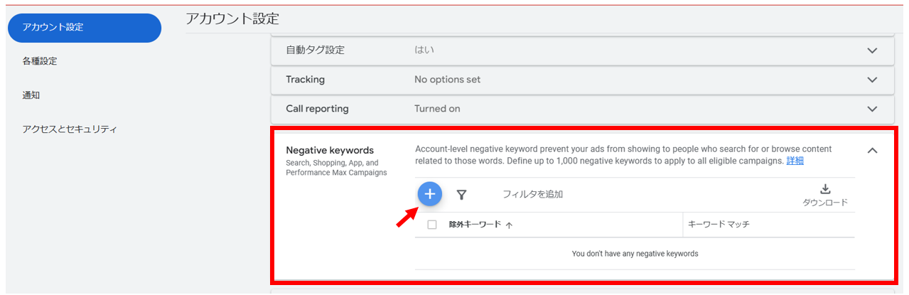 アカウント単位の除外キーワード設定画面