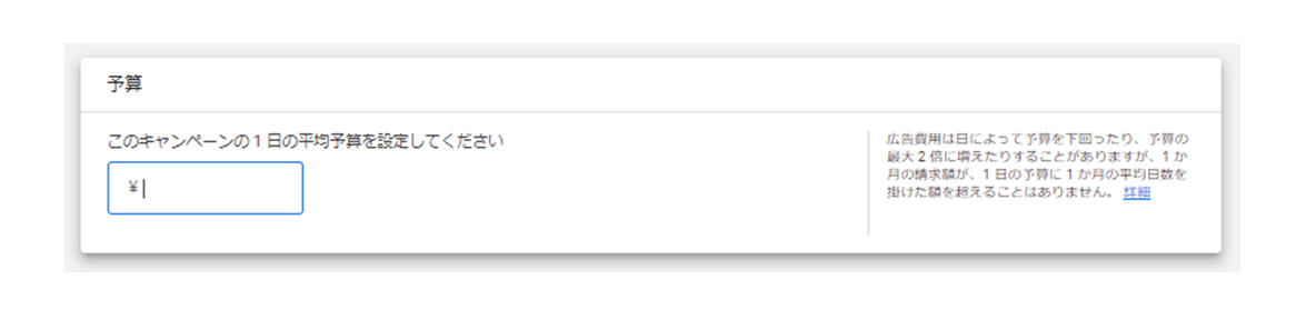 P-MAX_予算の設定
