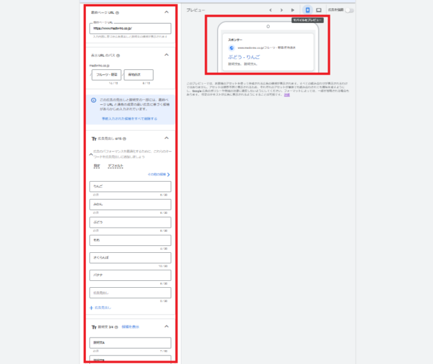 Googleレスポンシブ検索広告設定画面