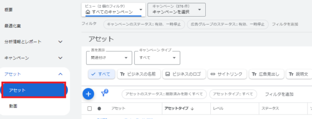 Google広告画像表示オプション設定方法1