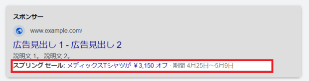 プロモーション表示オプション