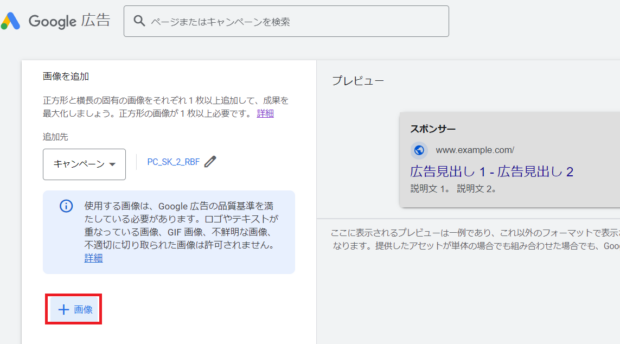 Google広告画像表示オプション設定方法4