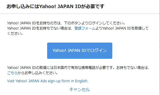 Yahoo広告ログイン画面