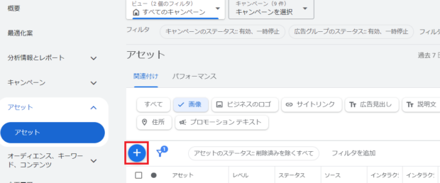 Google広告画像表示オプション設定方法3