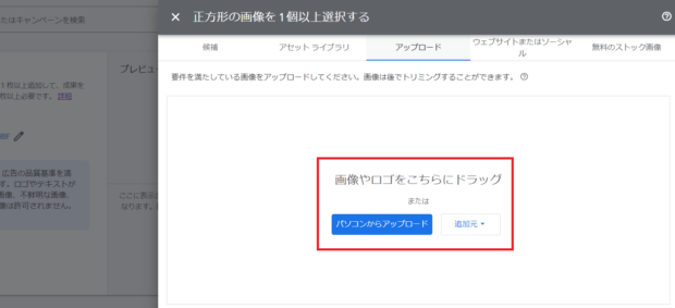 Google広告画像表示オプション設定方法5