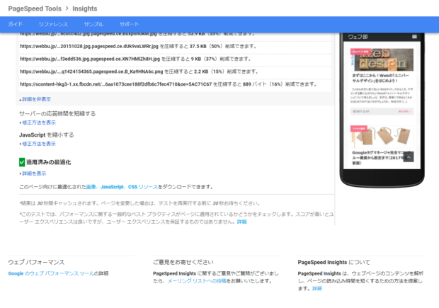 Google PageSpeed Insights　画像の最適化