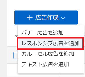 Yahooレスポンシブ広告を選択