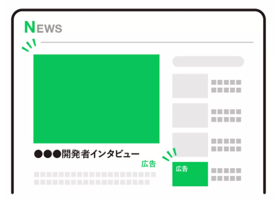 記事広告の表示例